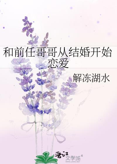 我跟前任的哥们一起了
