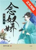 小奴婢与大少爷免费阅读