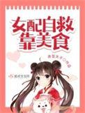 女配自救攻略gl全文