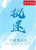 执迷不悟意思
