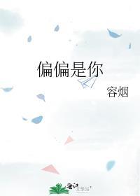 偏偏是你漫画韩漫