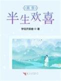 半生欢什么意思