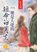 她是大佬的心肝小宝贝