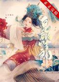 二嫁皇上