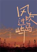 风吹过的地方什么意思