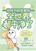 女配开始发疯以后挠时光全文免费阅读