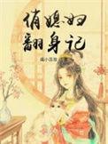 俏媳妇逆袭兵哥哥