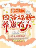 重生福晋