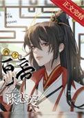 两个皇帝怎么谈恋爱txt