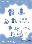 交换身体后霸总带球跑了全文免费阅读