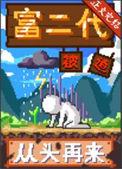 被富二代缠上