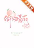 偷吻我的玫瑰作者