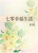 幸福七零年代免费阅读