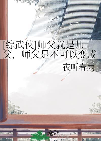综师父免费