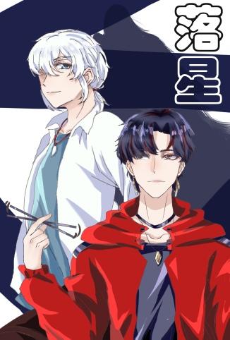 落星村的来历和传说