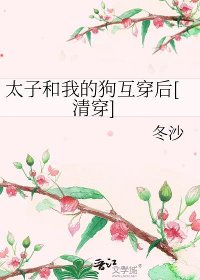 太子和他的太子妃