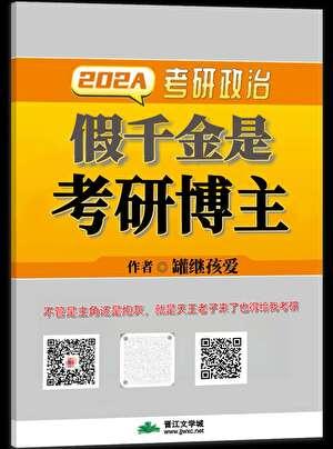 假千金是考研博主TXT