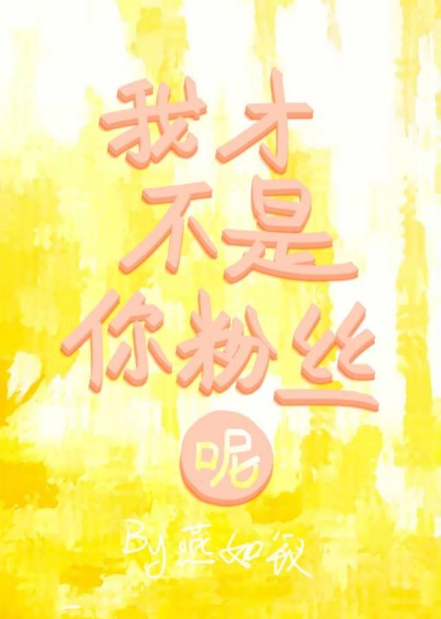 我才不是你兄弟