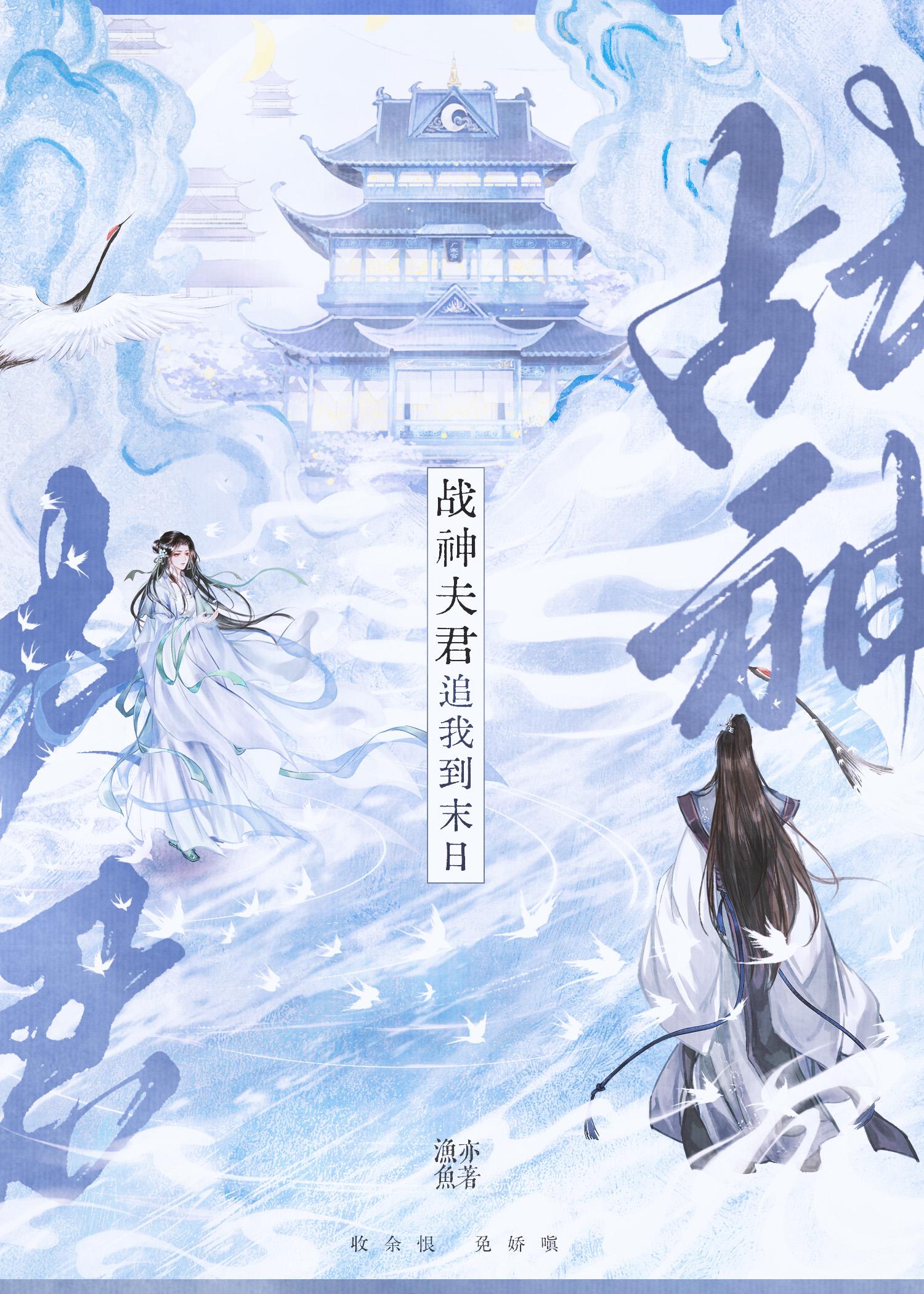 战神夫夫今天和好了吗再
