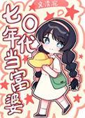 七零年代当富婆沈知意晋江