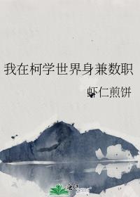 我在柯学世界身兼数职 138