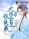 修仙的大佬