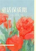 童话宝藏