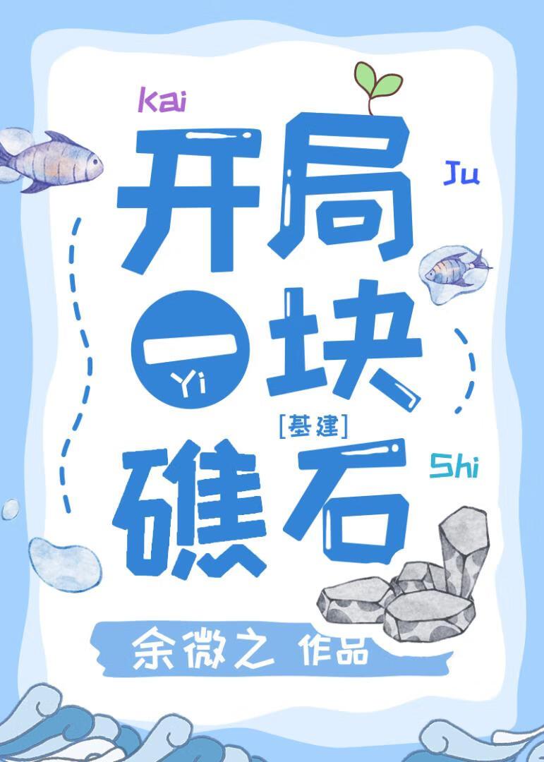 末日游戏礁石求生装备推荐