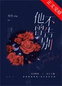 他不曾为谁停留