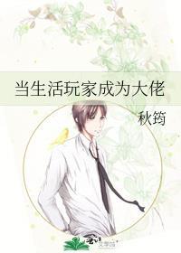 生活玩家的我如何致富