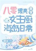 八零女主可甜可盐免费阅读