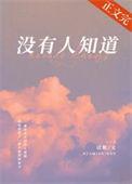 还有没有人知道