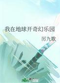 我在地球里当新晋小花