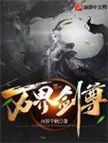 万界剑尊系统