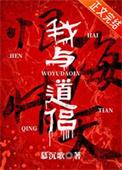 我和道侣的结合之夜之类的