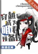 三国明君养成计划番外全