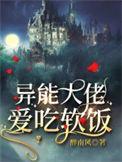 异能大佬她只想休假