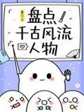千古风流人物的作者
