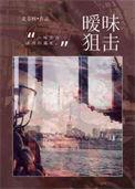 暧昧电影百度百科