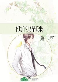 他的猫咪生病了英语