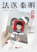 法医秦明系列众生卷共几本