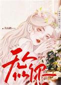 无人似你乔悦傅时谦