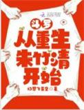 从斗罗开局救下朱竹清
