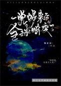 一觉醒来世界巨变藏匿于