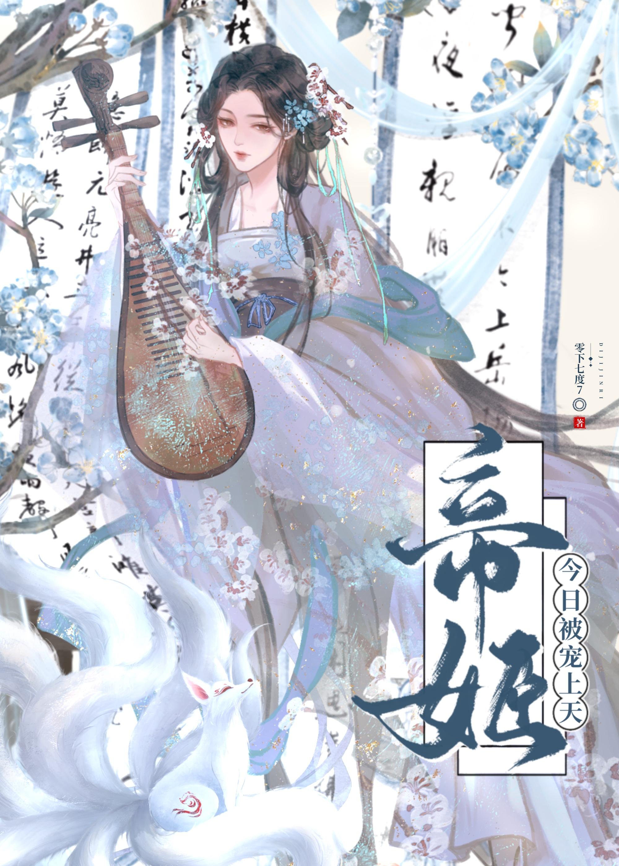 帝姬的晋级指南