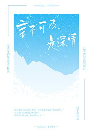 唯有深情不可辱