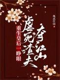 重生皇后狠暴力