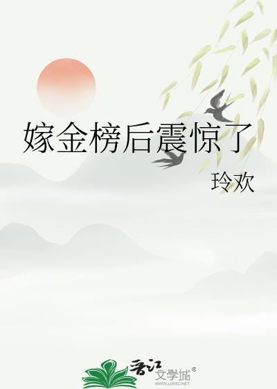 金嫁全文免费阅读