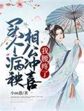 我腰疼了 在线阅读