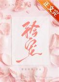 矜宠怎么读